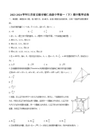 2023-2024学年江苏省无锡市辅仁高级中学高一（下）期中数学试卷（含解析）