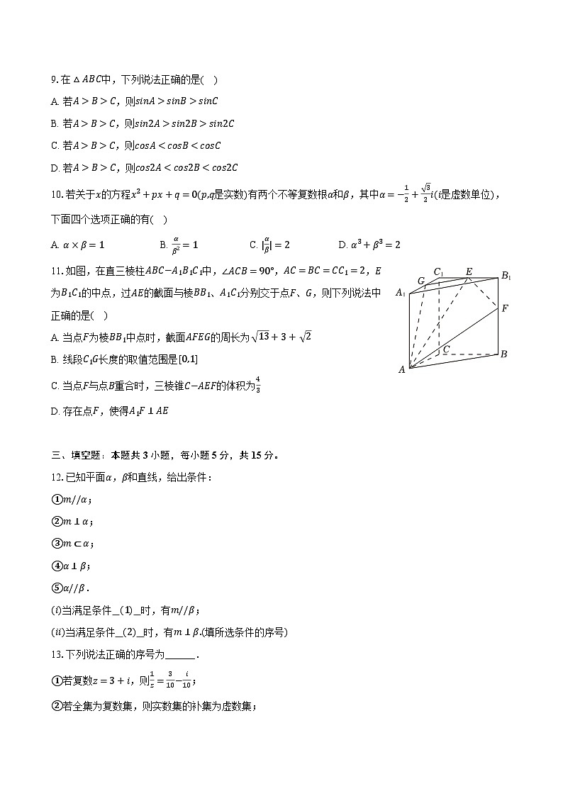 2023-2024学年吉林省长春市东北师大附中高一(下)期中数学试卷(含解析)02