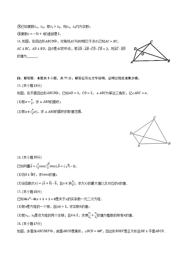 2023-2024学年吉林省长春市东北师大附中高一(下)期中数学试卷(含解析)03
