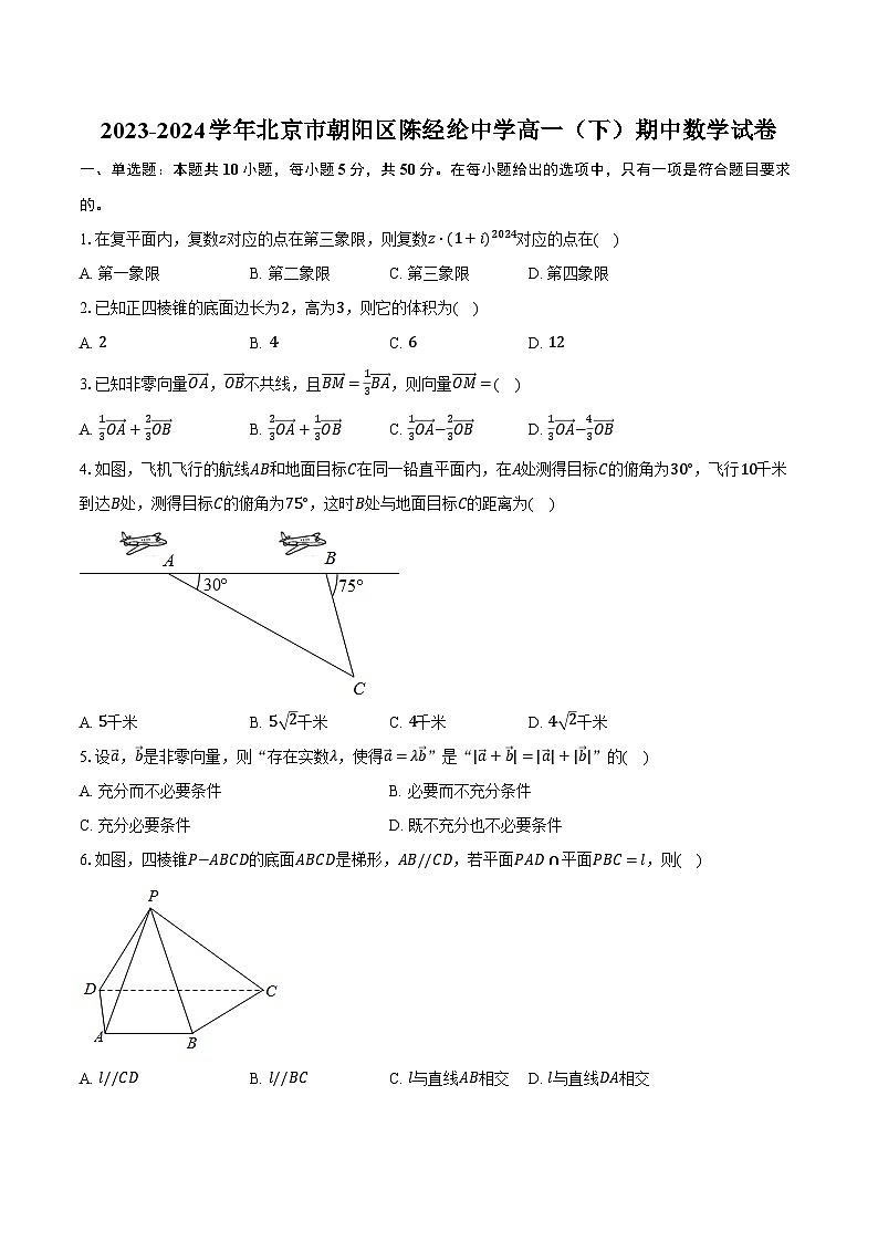 2023-2024学年北京市朝阳区陈经纶中学高一(下)期中数学试卷(含解析)第1页