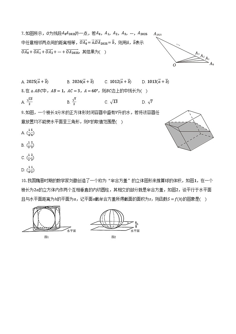 2023-2024学年北京市朝阳区陈经纶中学高一(下)期中数学试卷(含解析)第2页
