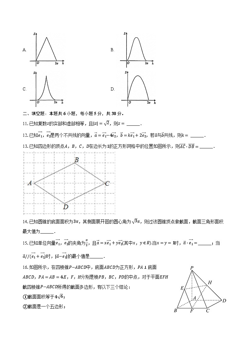 2023-2024学年北京市朝阳区陈经纶中学高一(下)期中数学试卷(含解析)第3页