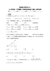 安徽省太和中学2023-2024学年高一下学期第二次教学质量检测(期中)数学试卷(含答案)