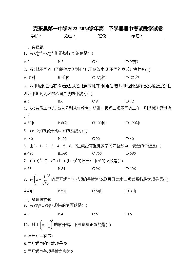克东县第一中学2023-2024学年高二下学期期中考试数学试卷(含答案)第1页