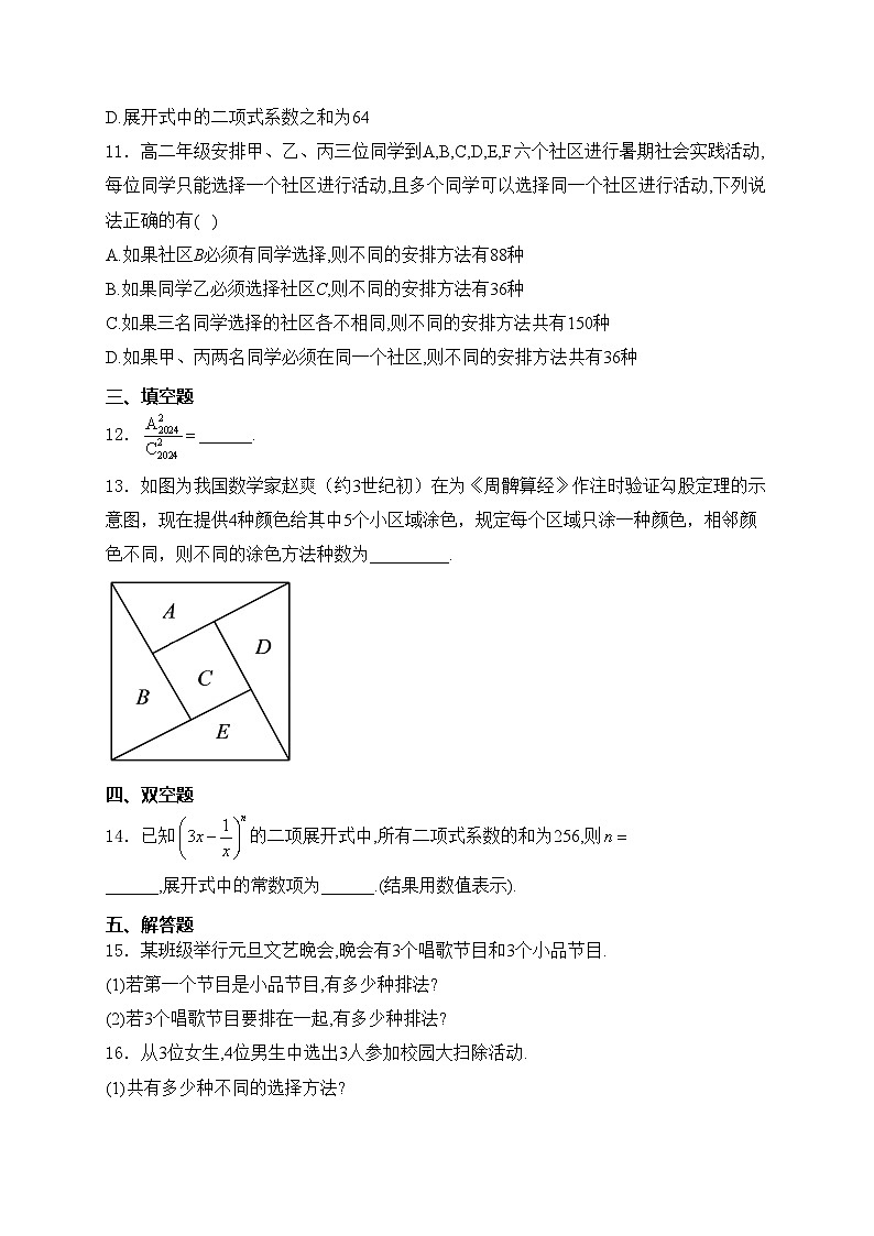 克东县第一中学2023-2024学年高二下学期期中考试数学试卷(含答案)第2页