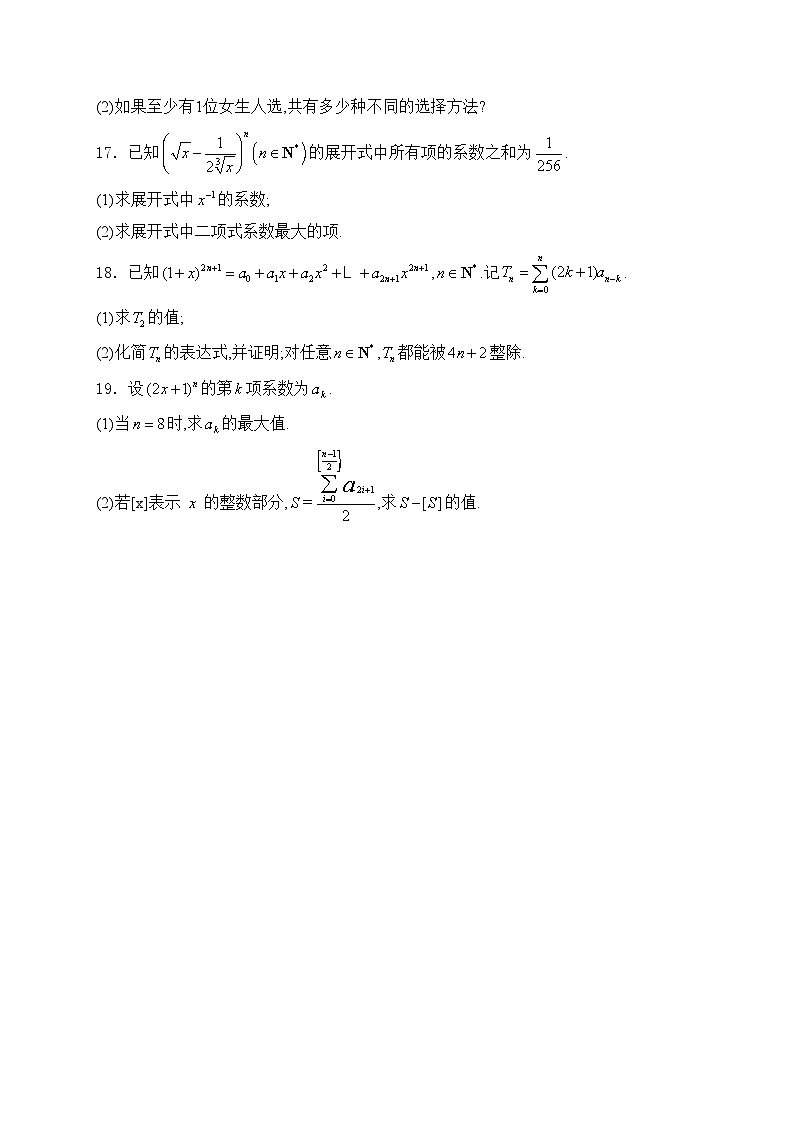 克东县第一中学2023-2024学年高二下学期期中考试数学试卷(含答案)第3页