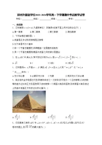 郑州外国语学校2023-2024学年高一下学期期中考试数学试卷(含答案)