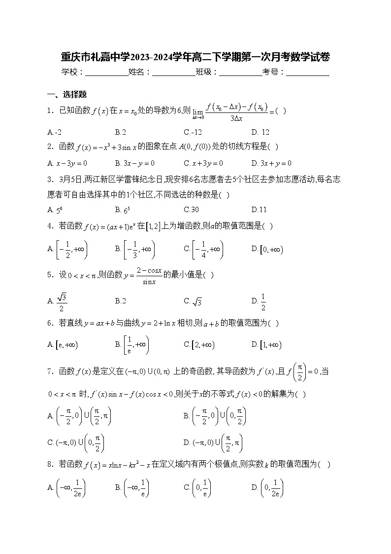 重庆市礼嘉中学2023-2024学年高二下学期第一次月考数学试卷(含答案)第1页