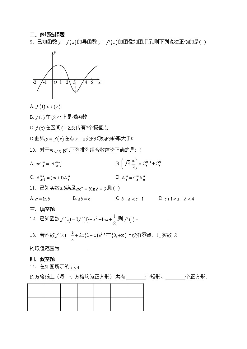 重庆市礼嘉中学2023-2024学年高二下学期第一次月考数学试卷(含答案)第2页