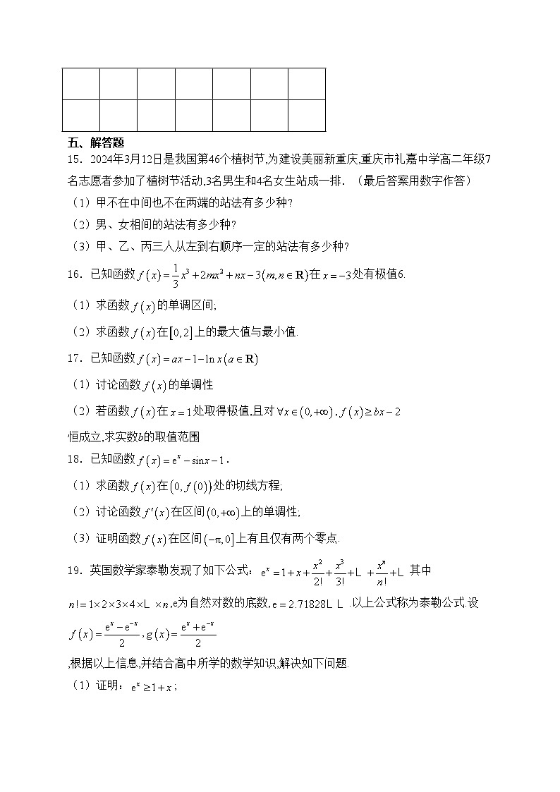 重庆市礼嘉中学2023-2024学年高二下学期第一次月考数学试卷(含答案)第3页