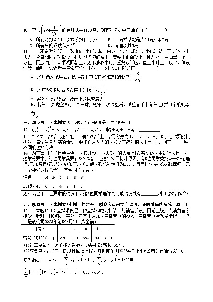 山西大学附属中学校2023-2024学年高二下学期期中考试数学试题02
