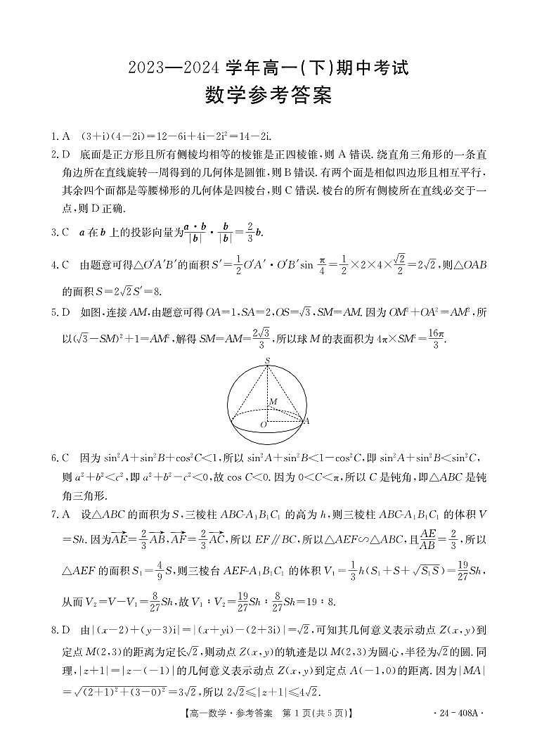 数学408A答案第1页