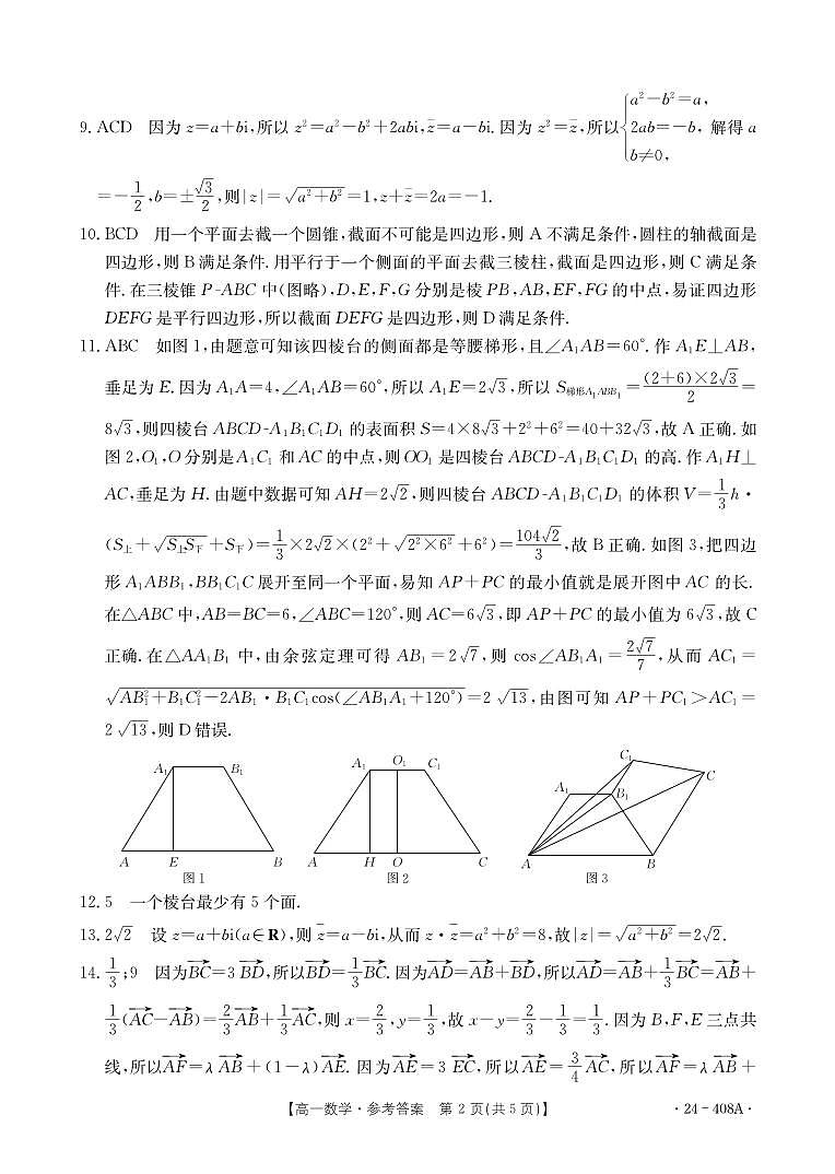 数学408A答案第2页