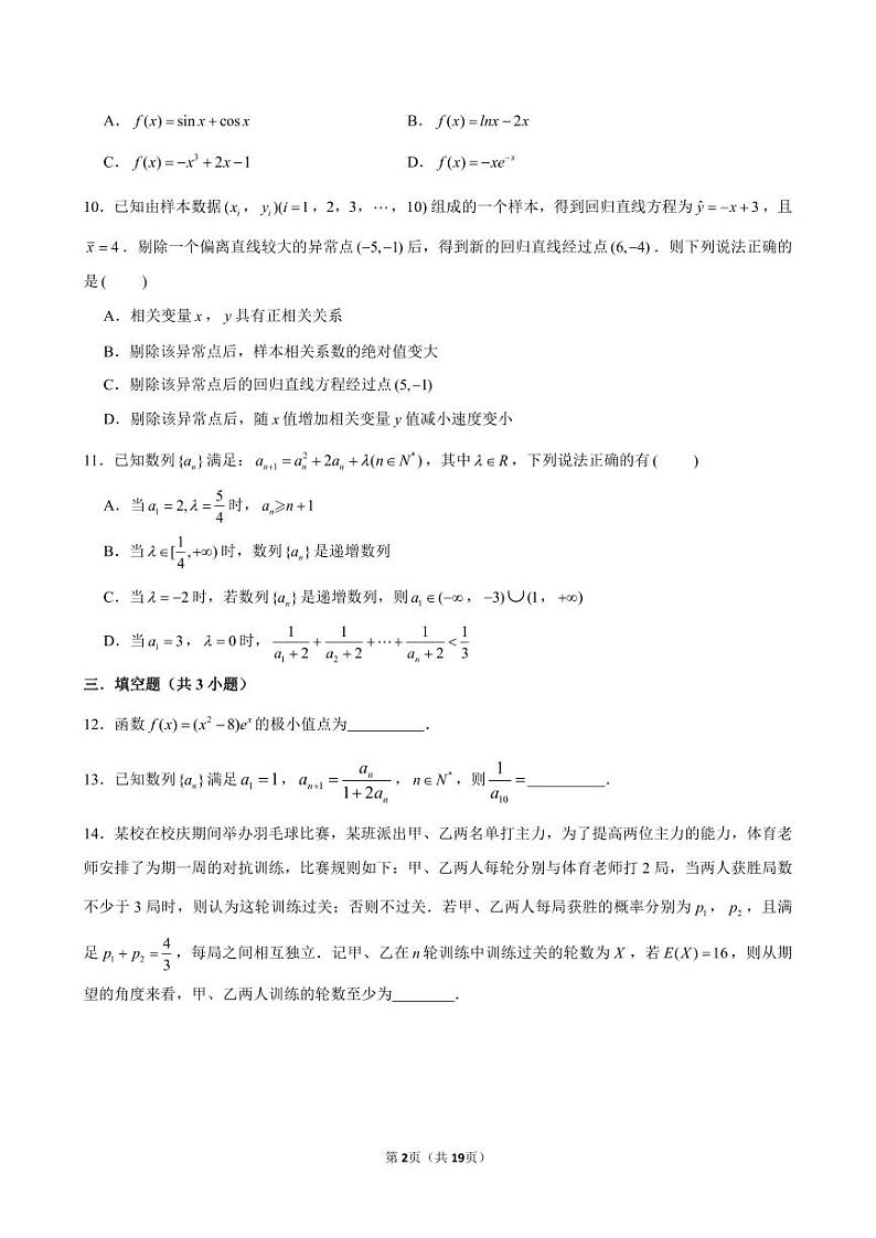 辽宁省大连市第八中学2023-2024学年高二下学期期中考试数学试题02