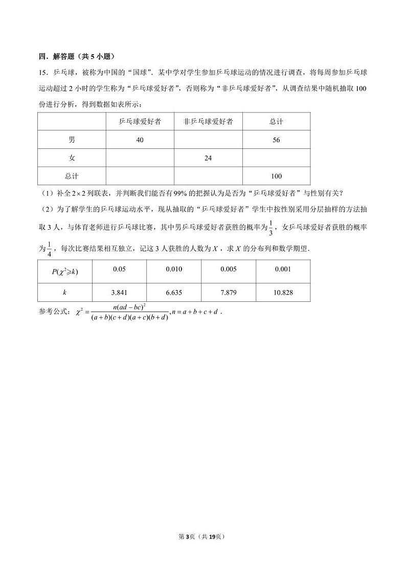 辽宁省大连市第八中学2023-2024学年高二下学期期中考试数学试题03