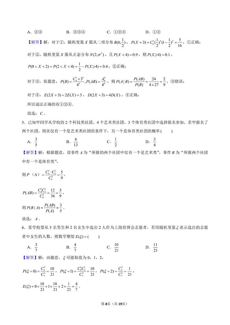 辽宁省大连市第八中学2023-2024学年高二下学期期中考试数学试题02