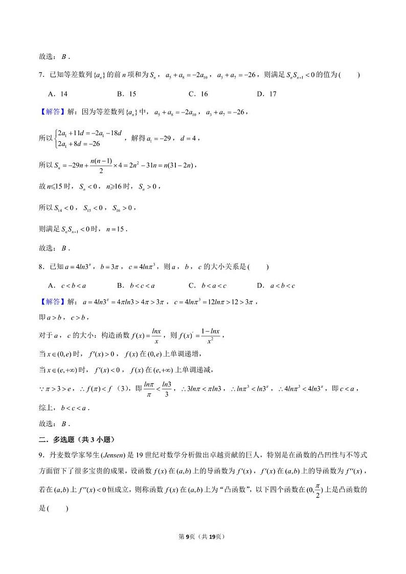 辽宁省大连市第八中学2023-2024学年高二下学期期中考试数学试题03