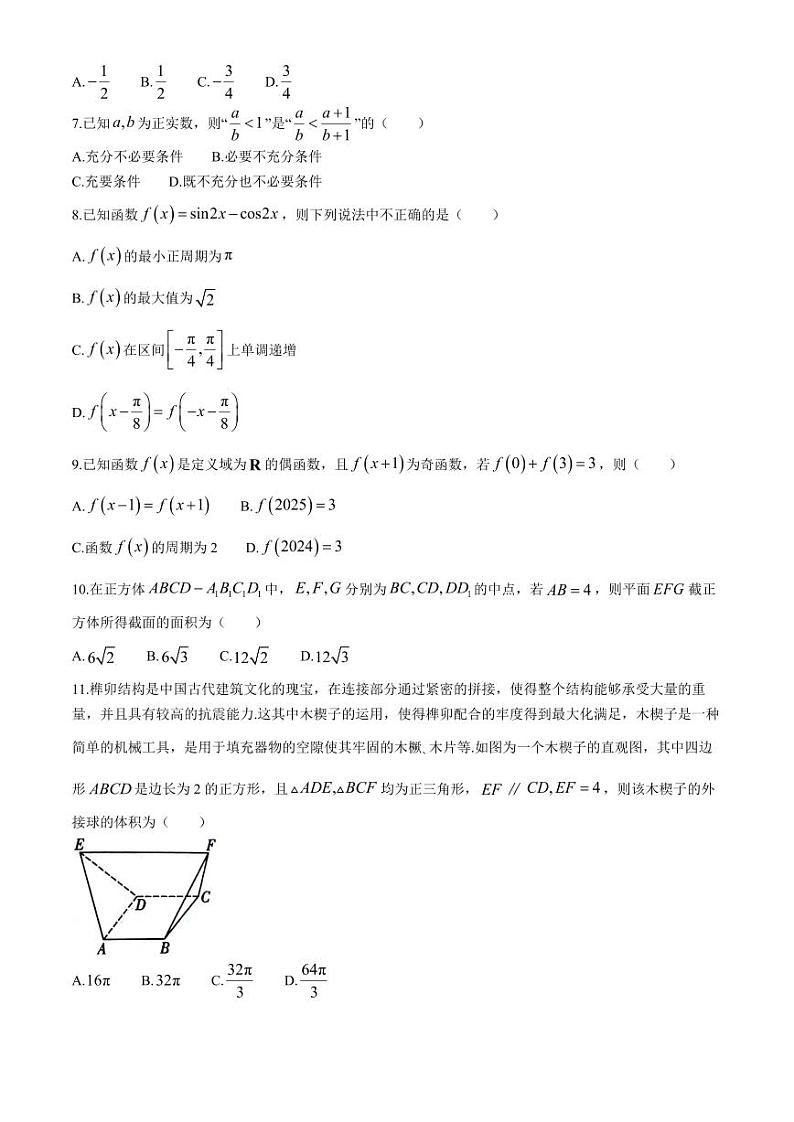 陕西省铜川市2024届高三下学期第三次模拟考试 数学(理) Word版含解析02