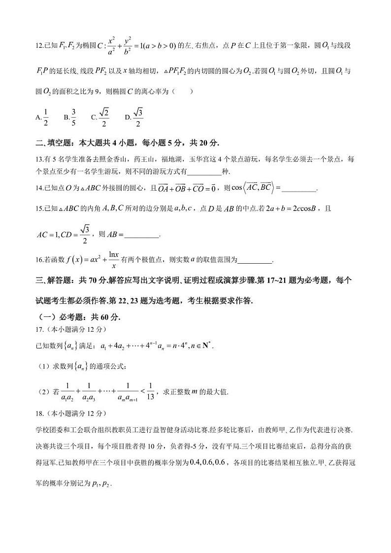 陕西省铜川市2024届高三下学期第三次模拟考试 数学(理) Word版含解析03