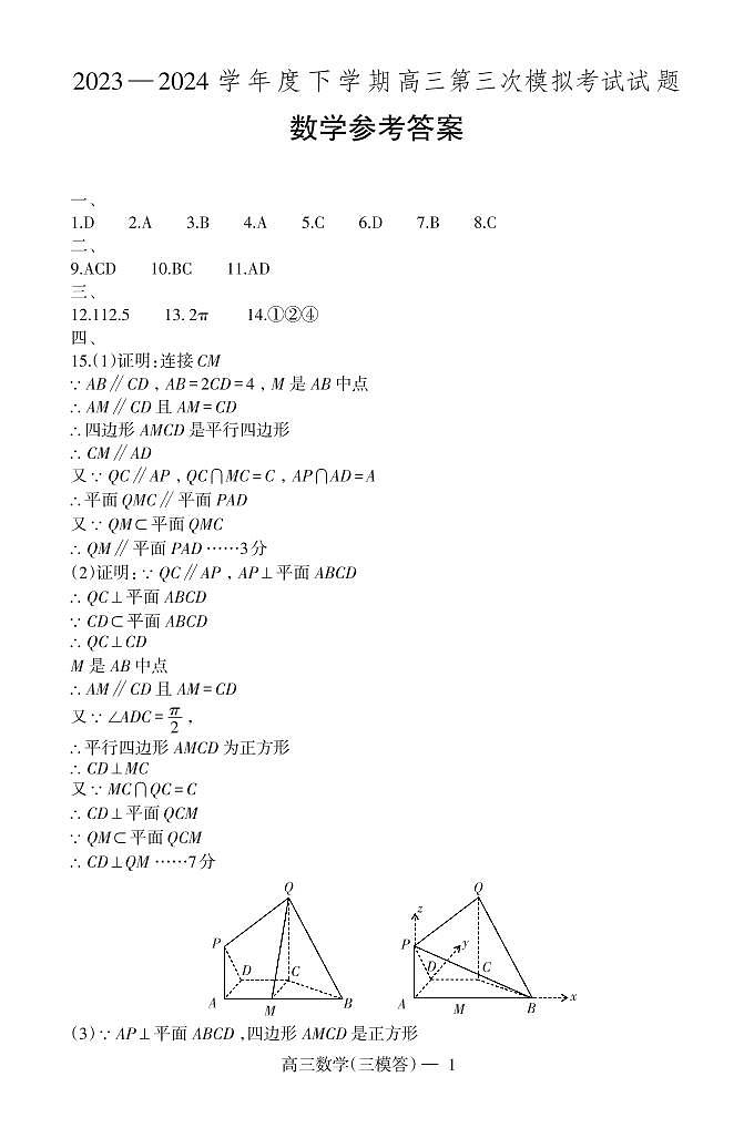 辽宁协作校三模数学答案第1页