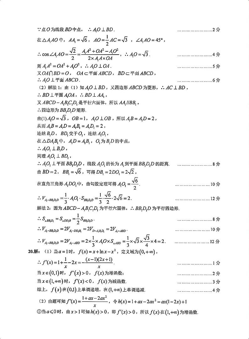 四川省乐山市高中2024届高三年级第三次调查研究考试(乐山三调) 文科数学试卷答案第2页