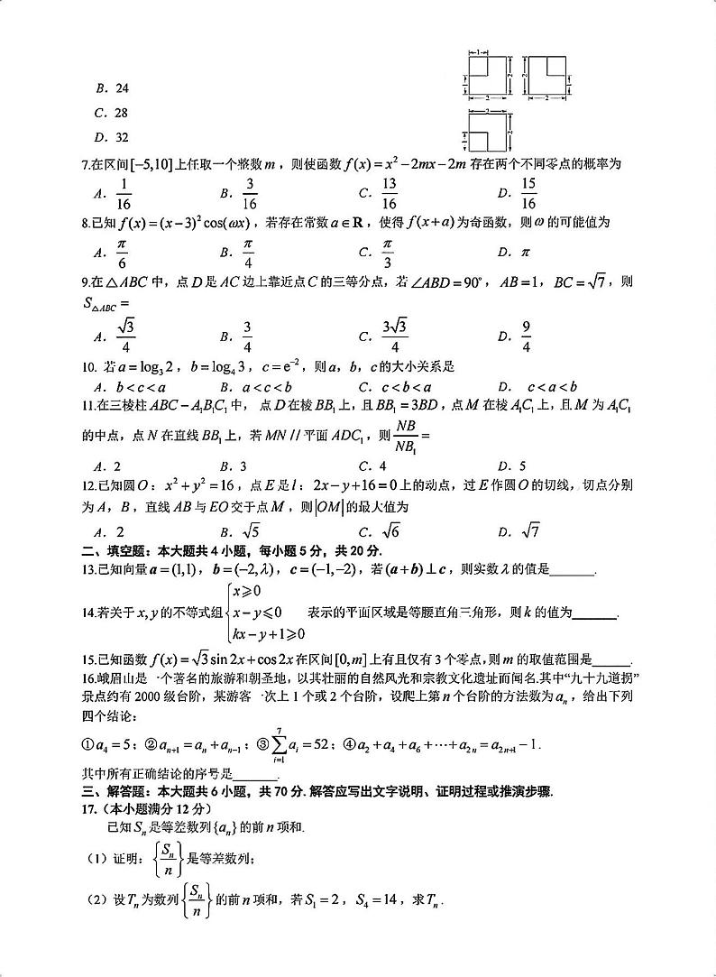 四川省乐山市高中2024届高三年级第三次调查研究考试(乐山三调) 文科数学试卷第2页