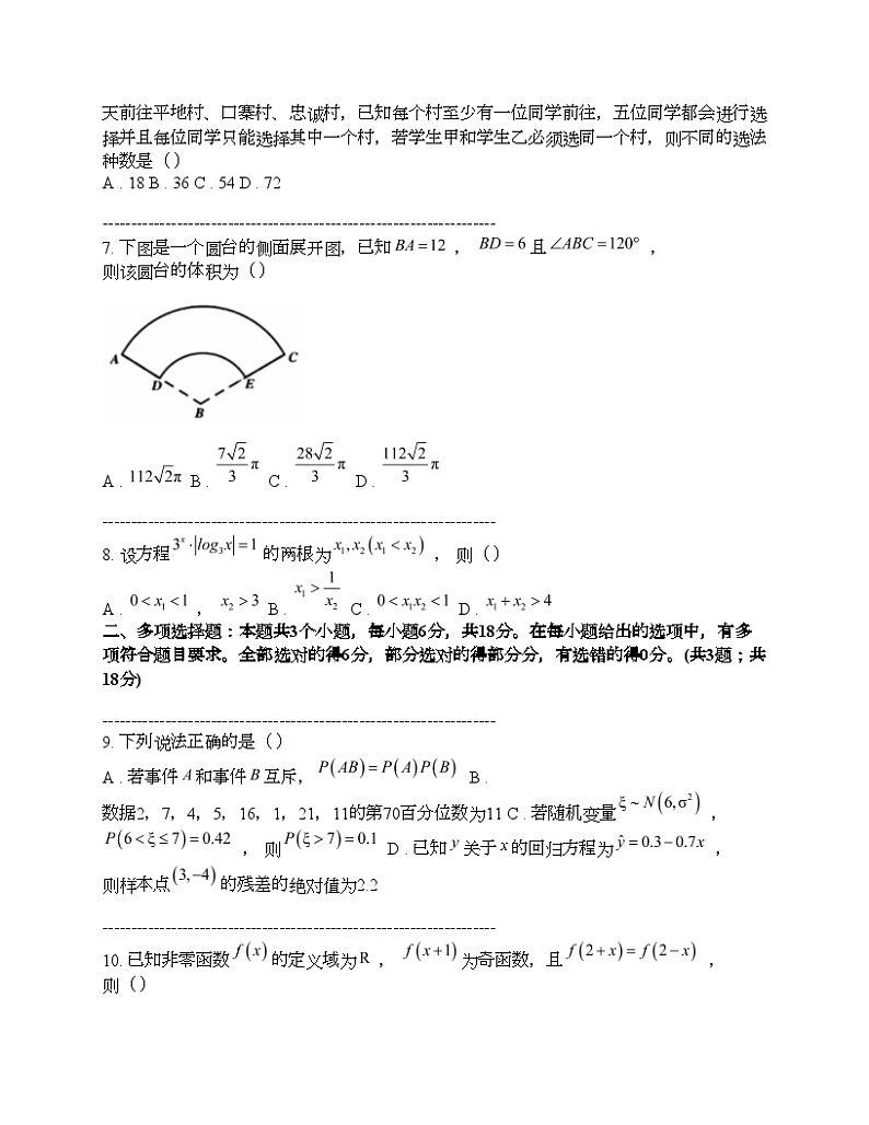 贵州省2024届高三下学期4月高考适应性考试数学试题第2页