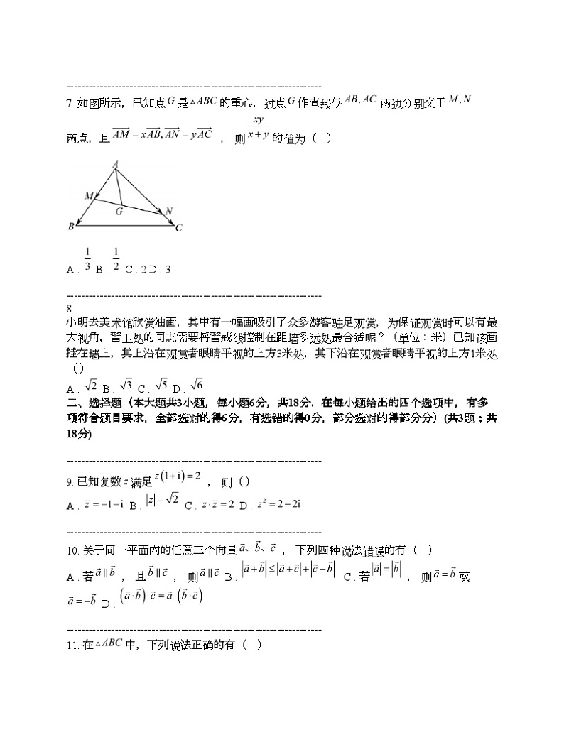 浙江省台州市山海协作体2023-2024学年高一下学期4月期中联考数学试题第2页