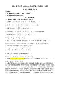海南省海口市琼山华侨中学2023-2024学年高一下学期期中考试数学试卷(无答案)