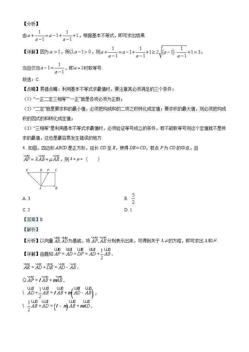 河南省信阳市光山县第二高级中学2023-2024学年高一下学期4月期中考试数学试题第3页