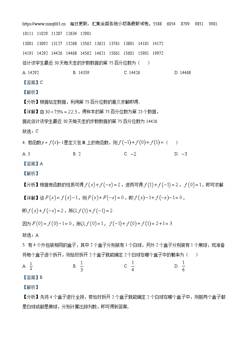 山西省晋城市2024届高三第三次模拟考试数学试题03