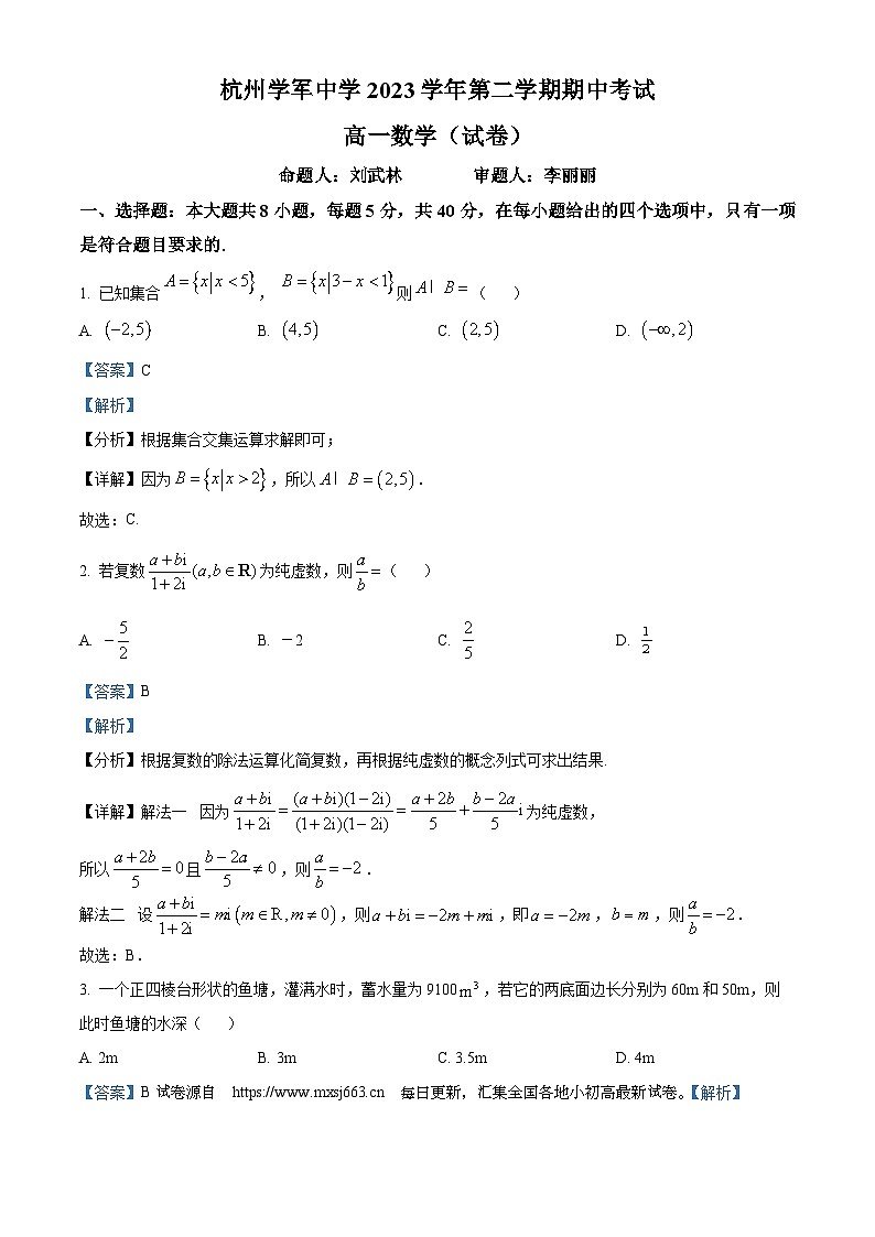 浙江省杭州学军中学2023-2024学年高一下学期期中考试数学试卷01