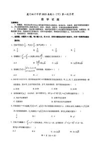 福建省厦门双十中学2023-2024学年高二下学期第一次月考数学试题
