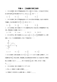 专题02-三角函数与解三角形-2024年高考数学二模试题分类汇编（北京专用）