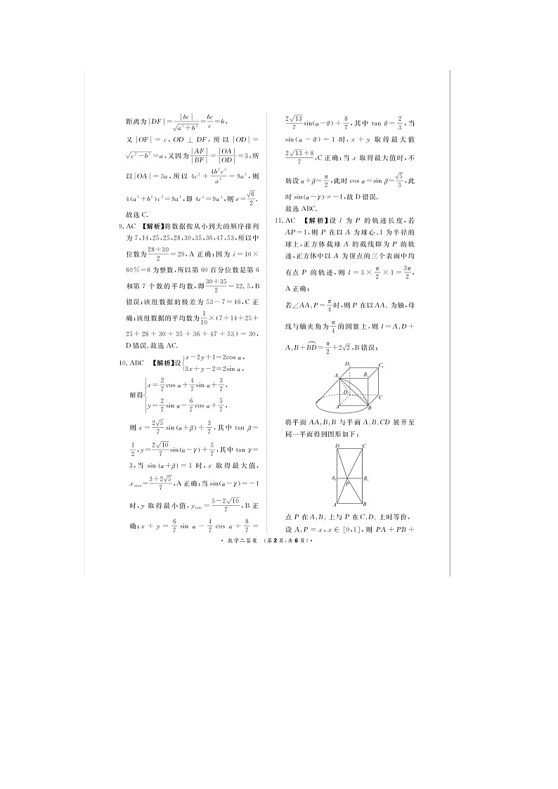 数学答案第2页
