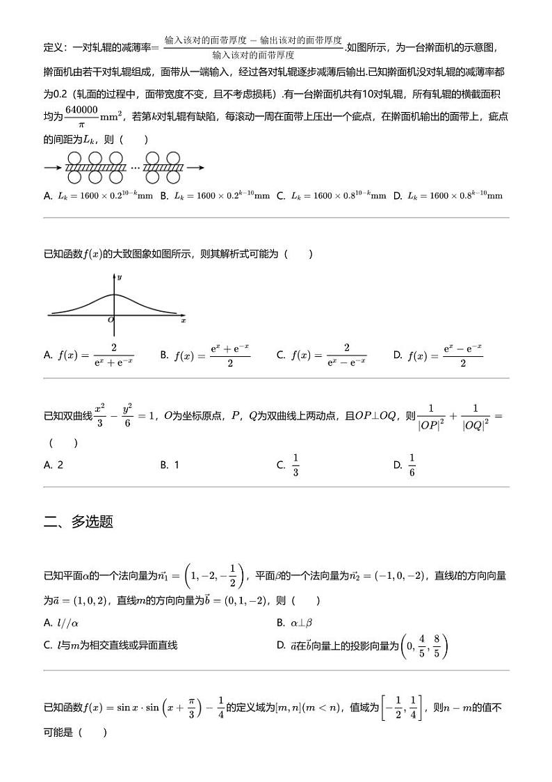2024年江苏南京鼓楼区金陵中学高三三模数学试卷(海安中学、南京外国语学校)第2页