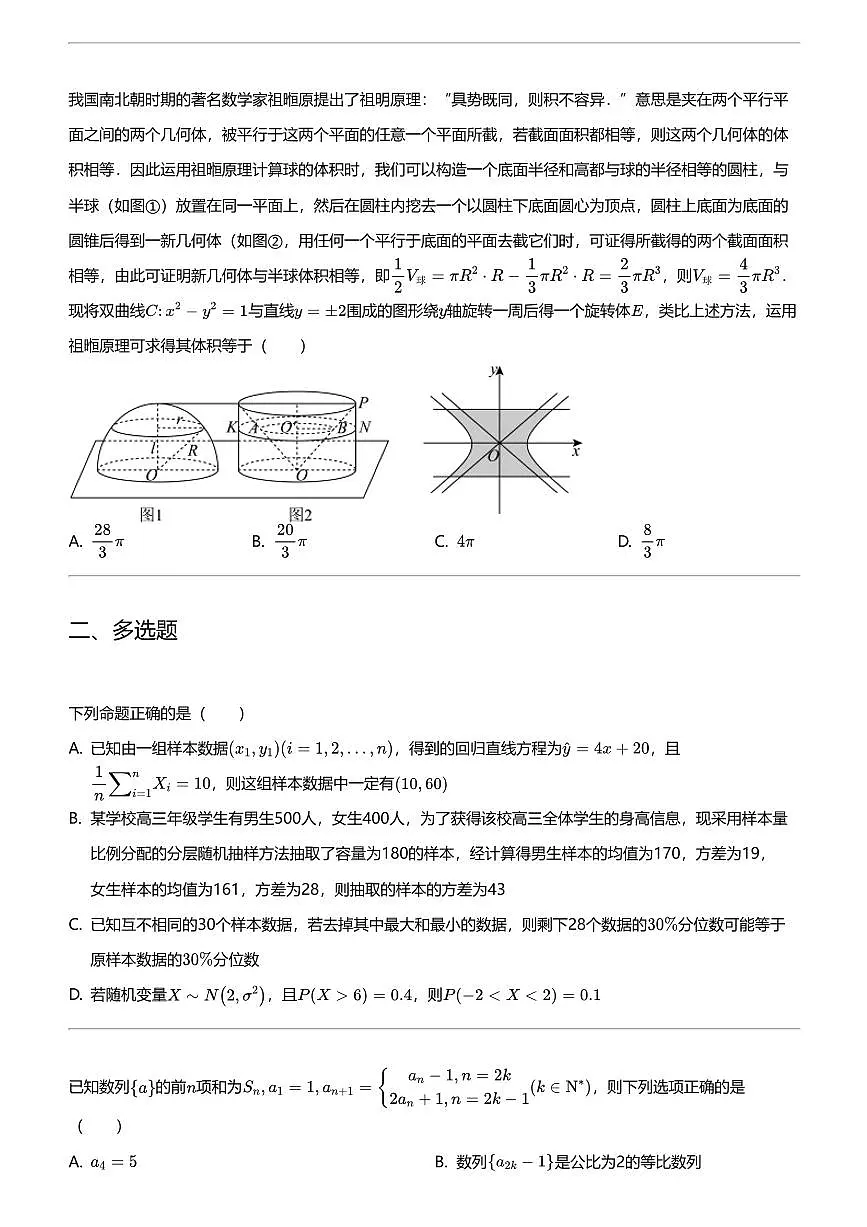 2024年江西高三二模数学试卷(重点中学协作体)第2页