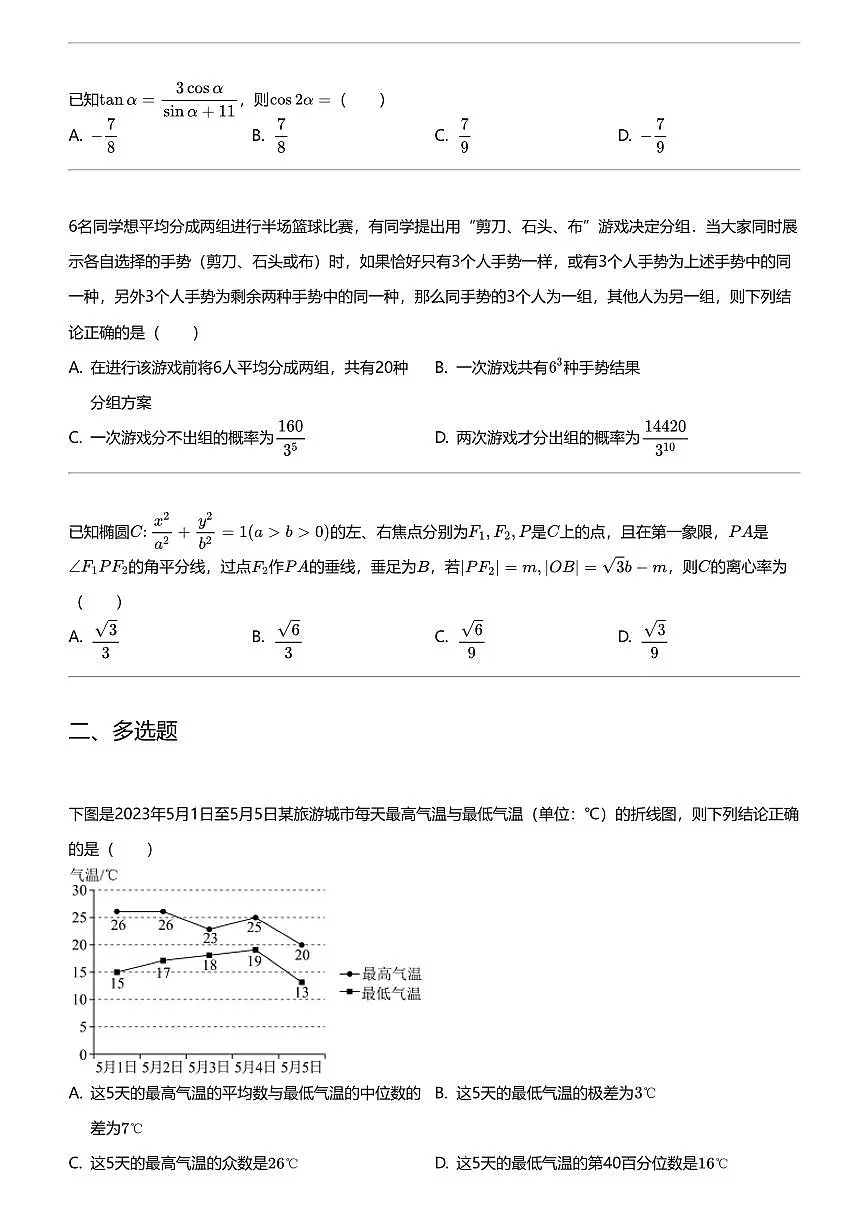 2024年河北保定高三二模数学试卷第2页