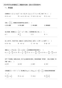 2024年河北承德高三二模数学试卷（部分示范性高中）