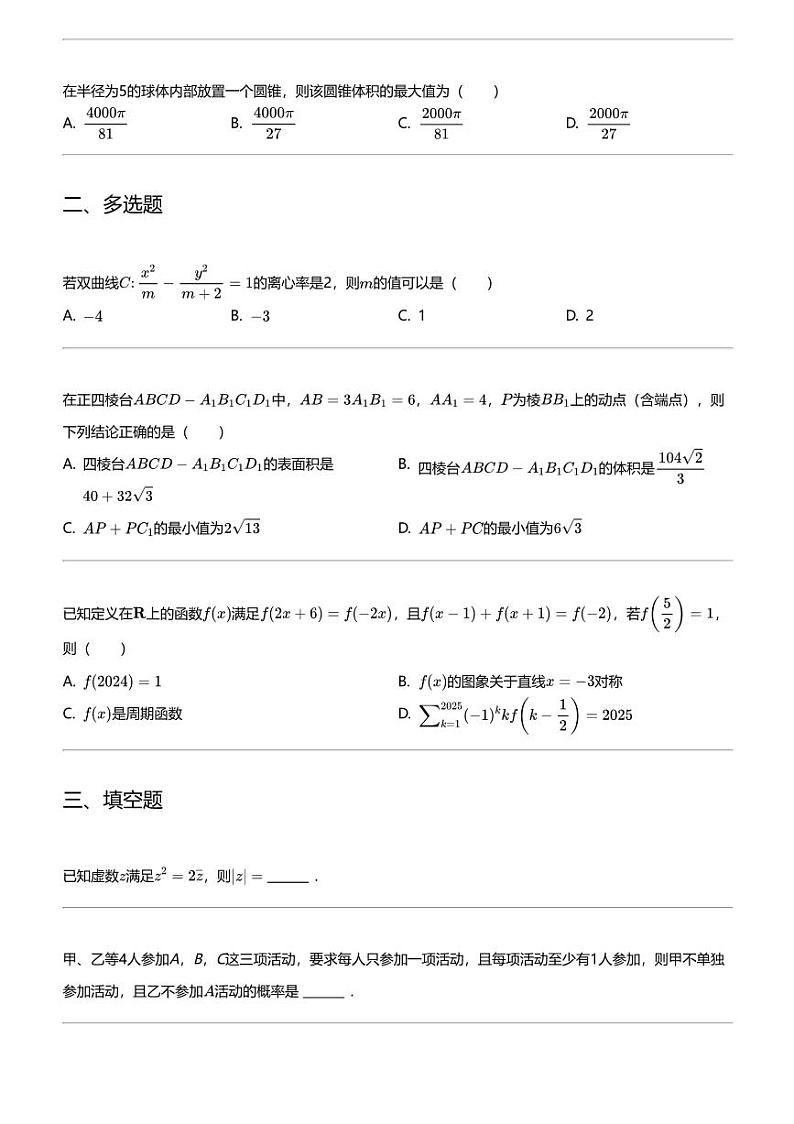 2024年辽宁葫芦岛高三一模数学试卷(协作校)02
