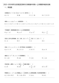 2023_2024学年北京海淀区清华大学附属中学高一上学期期中数学试卷
