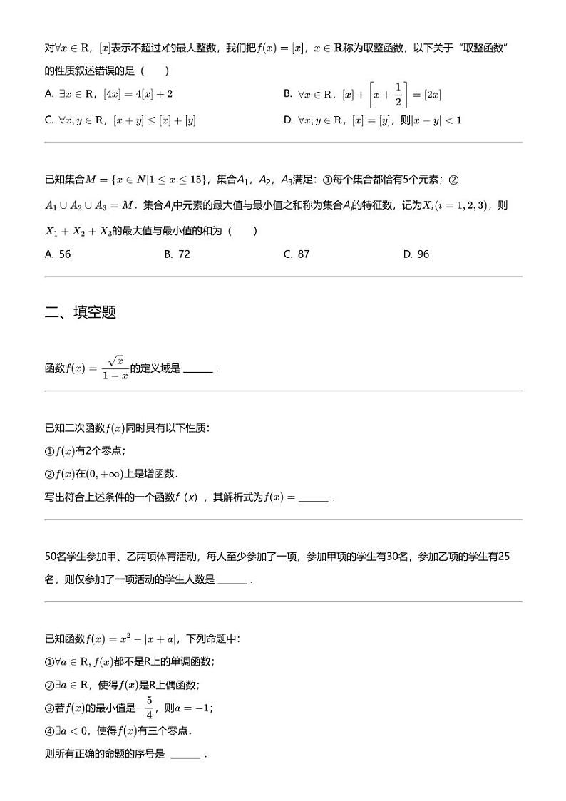 2023_2024学年北京海淀区清华大学附属中学高一上学期期中数学试卷第2页