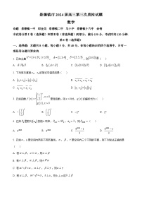 江西省景德镇市2024届高三第三次质检数学试题（Word版附答案）