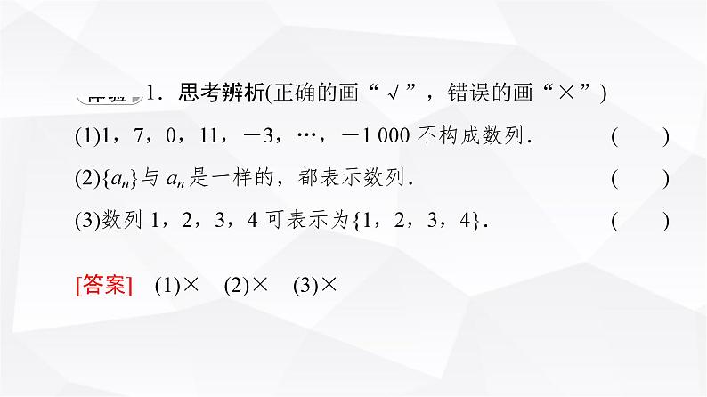 人教B版高中数学选择性必修第三册第5章5-1-1数列的概念课件第8页