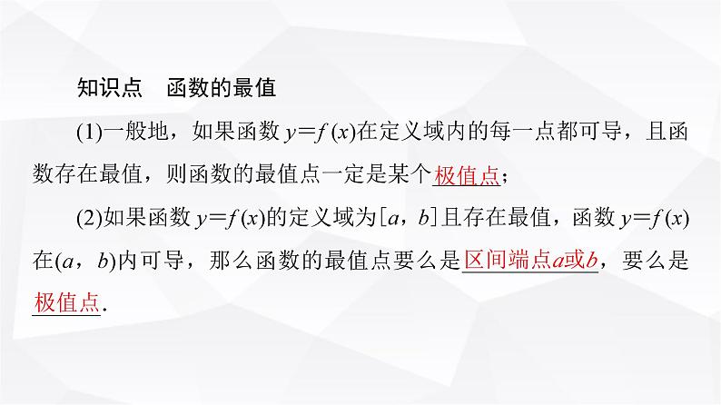 人教B版高中数学选择性必修第三册第6章6-2-2第2课时函数最值的求法课件05