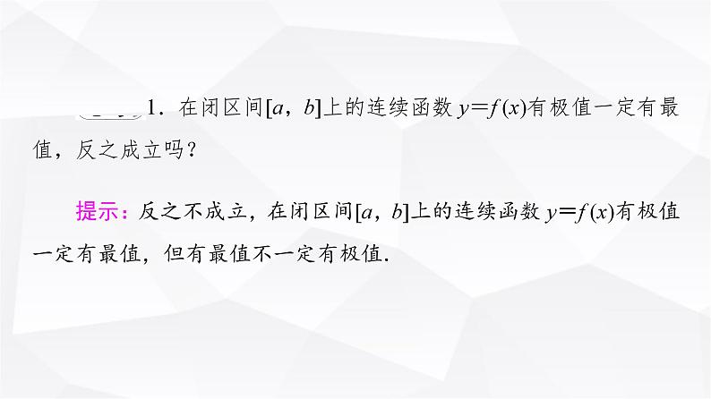 人教B版高中数学选择性必修第三册第6章6-2-2第2课时函数最值的求法课件06
