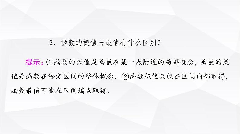 人教B版高中数学选择性必修第三册第6章6-2-2第2课时函数最值的求法课件07