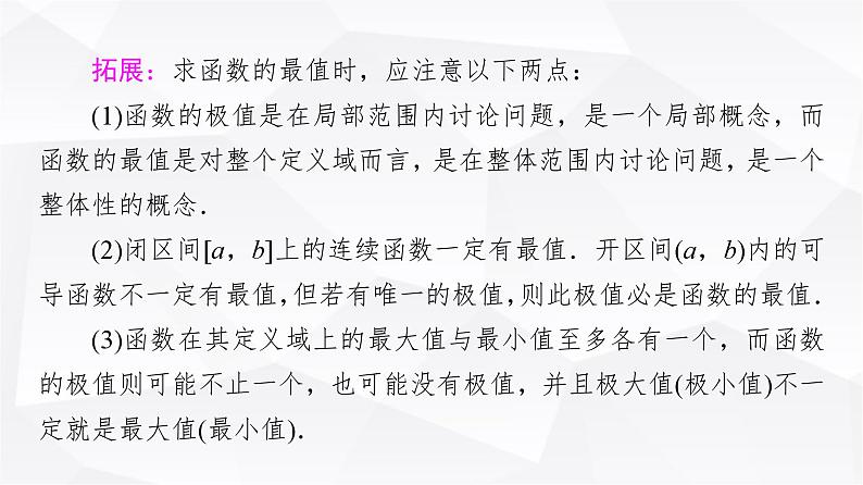 人教B版高中数学选择性必修第三册第6章6-2-2第2课时函数最值的求法课件08