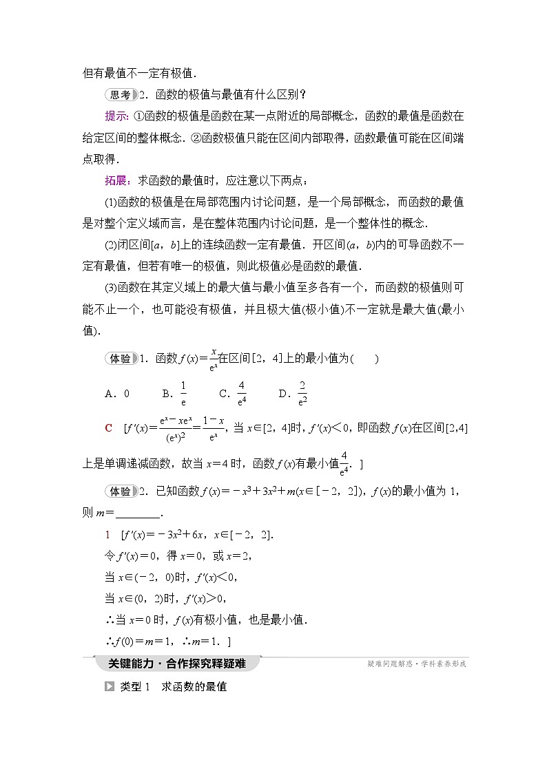 人教B版高中数学选择性必修第三册第6章6-2 6-2-2第2课时函数最值的求法学案02