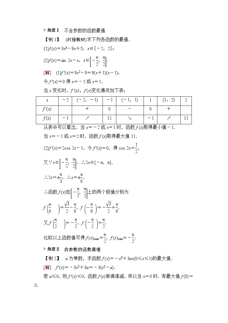 人教B版高中数学选择性必修第三册第6章6-2 6-2-2第2课时函数最值的求法学案03